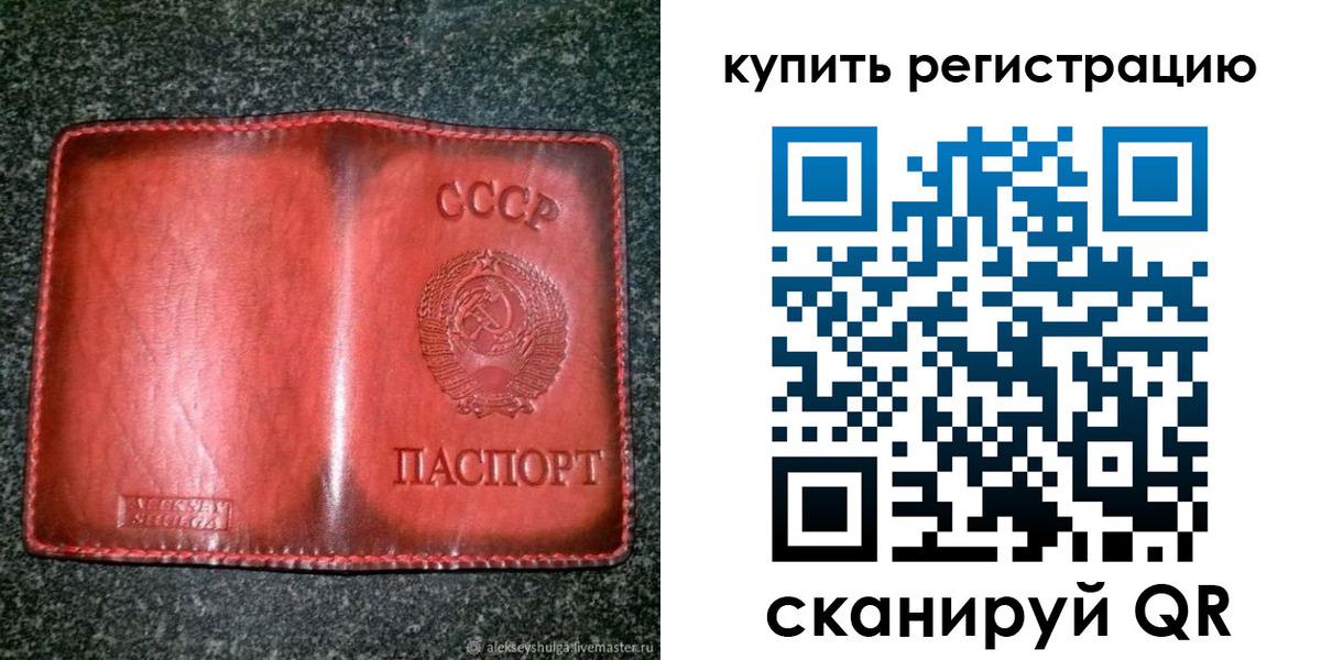 временная регистрация купить в Балашихе