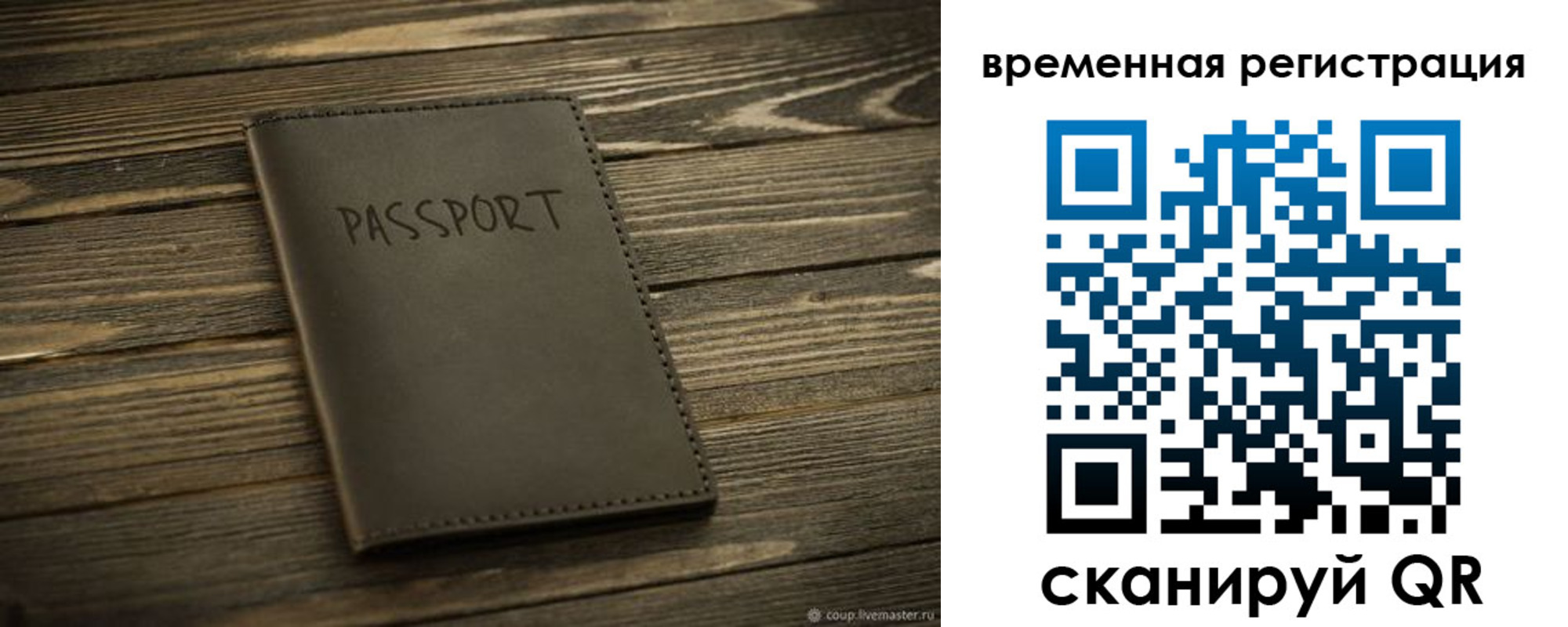 временная регистрация в Балашихе