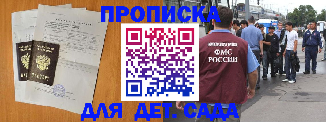 временная регистрация надежно в Балашихе
