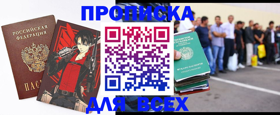 временная регистрация недорого в Балашихе