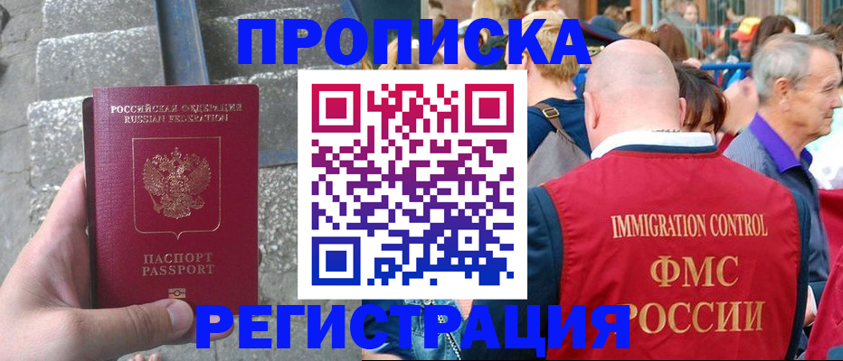 временная регистрация купить в Балашихе