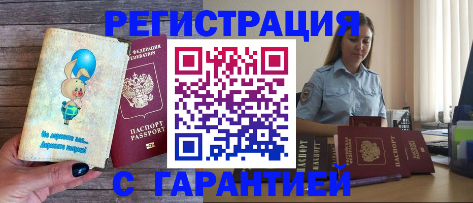 купить прописку в Балашихе