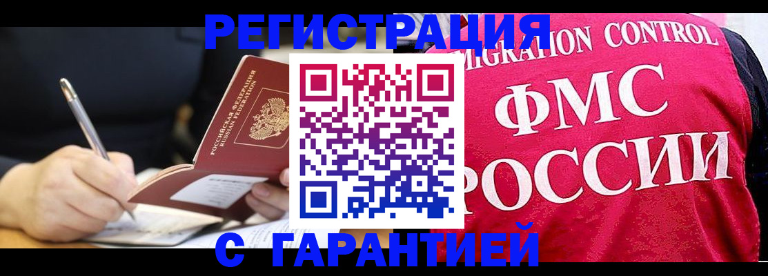 временная регистрация недорого в Балашихе